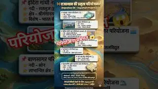 राजस्थान REET महत्वपूर्ण प्रश्न || #reetexam #bstc #cet #patwari #reet2026 #@MindMap_107