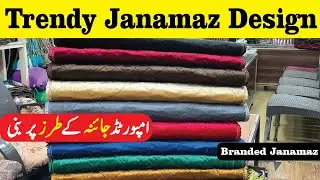 Janamaz Wholesale Market | Digital Prayer Mat | Velvet Janamaz | Prayer Mat | Rawalpindi