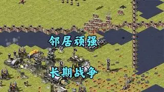 红警紧凑型四人混战!邻居越顽强就不容易统一!