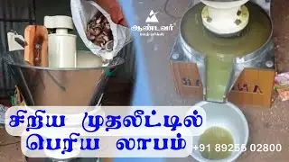 Marachekku oil Business | Cold press Organic Small Business Ideas | +91 89255 02800