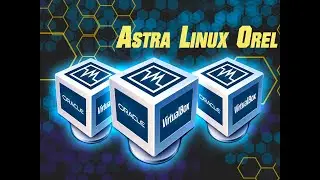 Установка операционной системы Astra Linux на VirtualBox