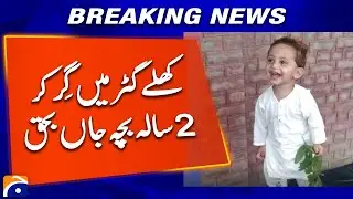 Tragic Accident in Layyah: Toddler Falls Into Open Sewer | Geo News
