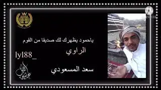 الله نشد ياحمود عن معرفة يوم