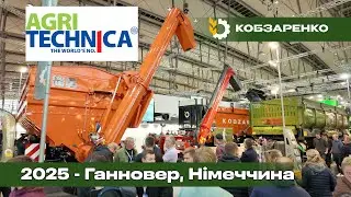 Кобзаренко на Agritechnica 2025 | Hanover, Німеччина
