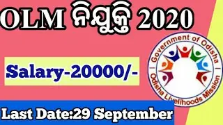 OLM recruitment odisha 2020||Block level govt job odisha 2020||odisha latest government job
