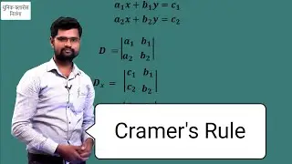 Cramer's rule / Determinant method | 10th Class Algebra in Marathi | in Semi E. | problem set 1.3