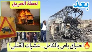 كارثة العرقوب.. احتراق باص ركاب في أبين ومصرع العشرات في حادث مروع يهز اليمن