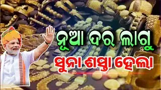 Today Gold price in Odisha | 11th February 2026 | 916 hallmark gold price Bhubaneswar