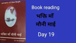 Bhakti Ras 10 pm Book reading 21 Oct 2025  Day 19