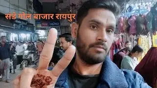 संडे गोल बाजार रायपुर घुम्मू😎🎉 #intertainment #zodiac #mhacommunity 