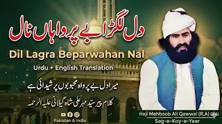 Dil lagra beparwahan nal Urdu Eng  Translation kalam Pir Syed Mehr Ali Shah ra Haji Mehboob Qawal ra