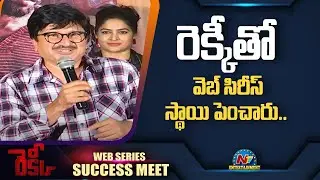Rocket Raghava Speech At Recce Web Series Success Meet | Siva Balaji | NTV ENT