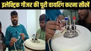 How to connect geyser||Electric Geyser Wiring|How To Connection Electric Geyser|Complete wiring