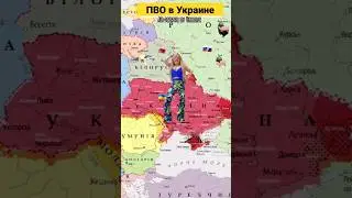 ПВО в Украине #украина #пво #прикол #смешно #україна #ппо #shorts