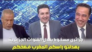 جزائري محايد يضحك بقوة على الاعلام الجزائري المغرب فضحكم بكأس افريقيا
