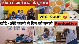 छोटे - छोटे कामो से दिन को बनाये ✅️Productive/Homemaking tips/जीवन मे आगे बढ़ने के मूलमंत्र। 