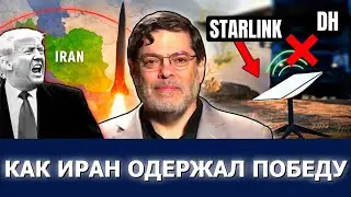 Иран громит Starlink: ракеты — ответ Трампу и Израилю | Мохаммад Маранди