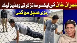 Imran Khan Exercise videos goes viral 