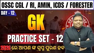 GK Practice Set 12 | OSSC CGL, RI, AMIN, ICDS & Forester | Most Expected Questions