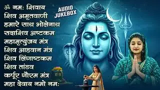 #Somvaar Special Shiv Bhajan | Bhagvaan Shiv Bhajan | सोमवार स्पेशल शिव भजन | शिव भक्ति गीत #shiva