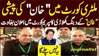 Imran Khan Hearing In Military Court || Khan Lawyer Stunning Press Conference