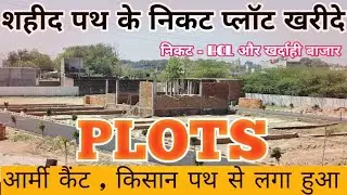 ANSAL और IT City के बीच मे बैंक लोन के साथ प्लॉट | Plot For Sale #plotinlucknow #property #plots 