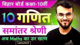 class 10th Maths chapter 5 subjective question || Samantar shreni class 10th Maths vvi question