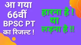 BPSC || 66th BPSC PT Results || Aa gayaa result ! High Cut Off - 2 Bade kaaran !!