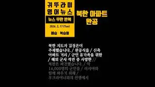 귀뚜라미 2026 02 17 화 (예습 및 복습용)