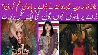 Hadsa Drama Rape Scene,Court Orders?Pemra Restrictions