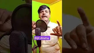 Funny Video Wapda Bijli Band