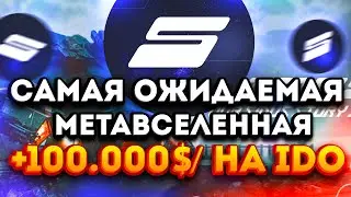 Sidus Heroes - Самая ожидаемая NFT игра с собственной метавсленной и лаунчпадом / +10.000% на IDO