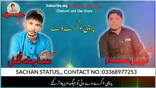 Sajid Gull | New Balochi Status Song | New Balochi Song | Poet,, Nabeel Assa | 2022#|Balochi Song