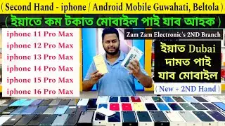 Iphone 4k / Premium Second Hand iphone Market in Guwahati/Zam Zam Electronic's/Iphone & Android ✅