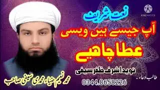 #newsaifinaat #saifimehfil Saifi Naat Ap Jesay Hain wesi Ata Chahiye by M Naeem Zia Muhammadi Saifi