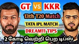 GT vs KKR IPL 13th T20 MATCH Dream11 BOARD PREVIEW TAMIL | C and Vc options | Fantasy Tips Tamil