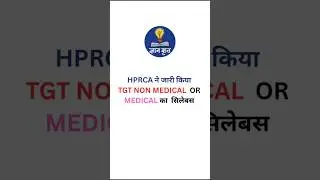 HPRCA  Official syllabus of TGT Non medical or medical  #hptgtmedicalcommission #hptgtnonmedical