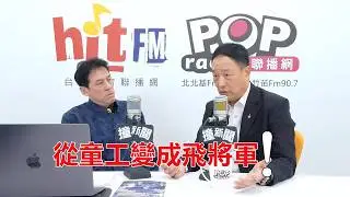 2026-02-03【POP撞新聞】黃暐瀚專訪台北市議員擬參選人 張延廷