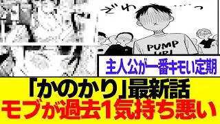 【悲報】「彼女、お借りします」最新話、モブが過去1で気持ち悪いと話題にｗ