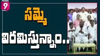 RTC Strike Ends : RTC JAC Employees Quit Strike & Ready to Join in Jobs | Prime9 News