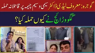 Gojra Hospital Incident EXPOSED What's REALLY Going On | gojra news