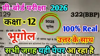 कक्षा 12 भूगोल प्री-बोर्ड परीक्षा 2026 BBP | Class 12th Geography Pre board paper 2026 Code 322(BBP)