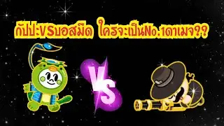 LINE Rangers - มูนกัปปะVSบอสมืด ใครจะเป็นNo.1ทางดาเมจ??