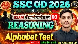 SSC GD 2026 Reasoning | Alphabet Test | SSC GD & SSC MTS Reasoning Classes 2026 | SSC GD Reasoning
