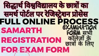 Samarth portal registration for Siddharth university All siddharth University Student's Full process