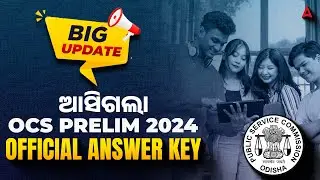 OPSC OCS Prelims Answer Key 2025 | OPSC OCS 2024 Answer Key Out | OPSC Answer Key