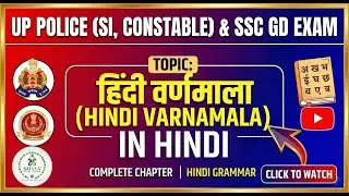 हिंदी वर्णमाला || HINDI Varnamala PYQ UPSI || UP POLICE CONSTABLE||