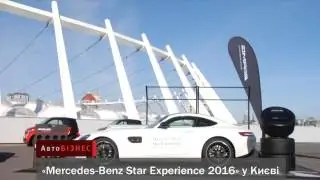 Mercedes-Benz Roadshow Star Experience Masterpieces 2016 в Киеве