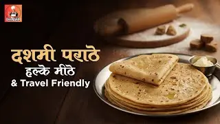 दशमी पराठे की आसान रेसिपी | Travel Friendly Sweet Paratha | Dashmi Paratha Recipe