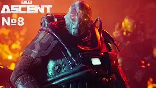 The Ascent на Xbox Series X ➤ Новое начальство ➤ Серия #8 ➤ Прохождение на Xbox Series X